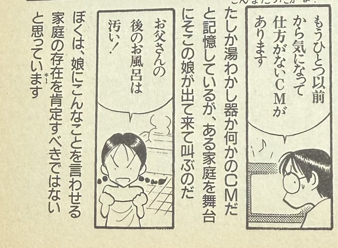 私が初めて買ったゆうきまさみ作品の単行本は『ニュータイプ』連載の『ゆうきまさみのはてしない物語』なのですが、当時のCMについて語る↓のコマ（単行本1巻p.145、6-7コマ）を見て「真っ当なことを言う方だなぁ」と思ったことが愛読のきっかけでした。

引用ポストで久々にそれを思い出しました。