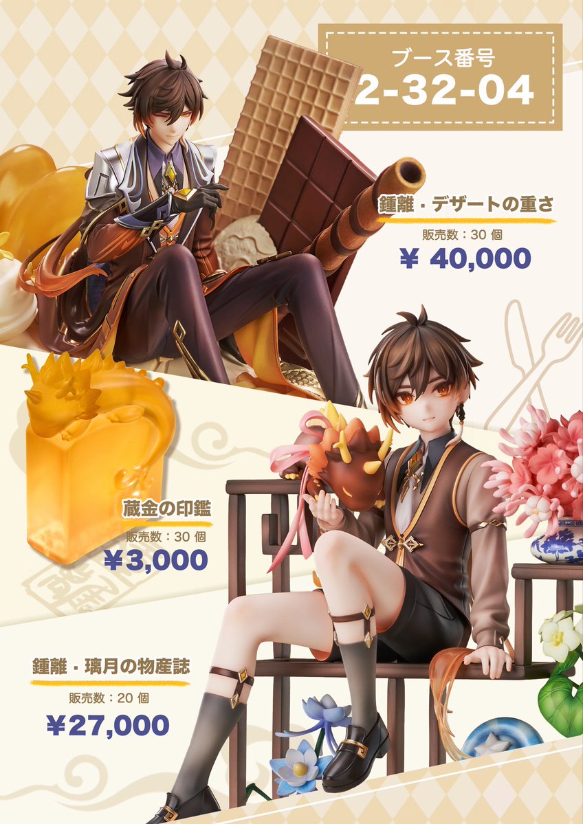 #原神  #Genshin #GenshinImpact  #鍾離 #钟离 #Zhongli #WF2026W #WF2026冬

よろしくお願いします🔶
会場でぜひ実物をご覧ください！