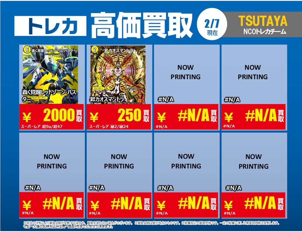 2/7更新【#買取情報】【X限定】 「#デュエルマスターズ」 💰高価買取