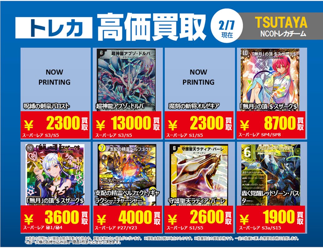 2/7更新【#買取情報】【X限定】 「#デュエルマスターズ」 💰高価買取