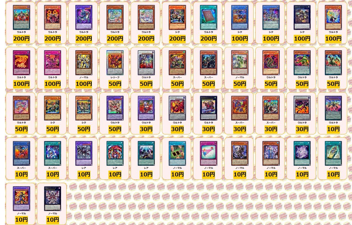 遊戯王 ✨買取情報✨ 調和ノ天救竜 プリズマ ￥22000 スカーレッド