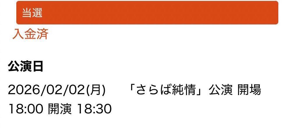 【さらば純情】

あみたんの千秋楽

マイクの受け渡しだったり
色々と見所の多い公演でした

特に「僕以外の誰か」は必見
あれは先輩方でも苦手な人が多いのに
回り方も脚の伸ばし方も綺麗だった
あの先生曰く１番上手らしい

ウィンクを見落としたのが心残り（笑）

#NMB48
#宮本杏海
#あみたんクラブ