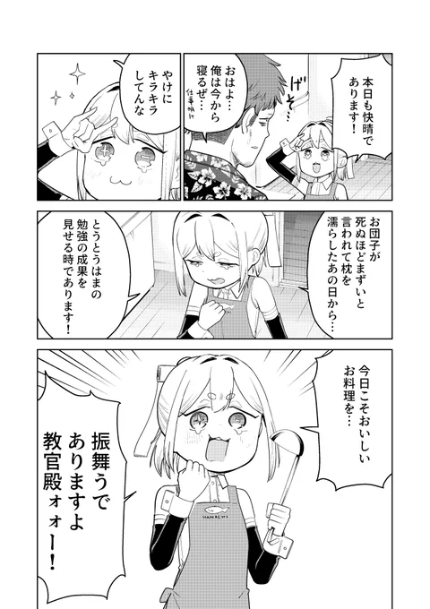 ぽんドロイドはまさん!16話更新ロボ!
今回ははまさんお料理リベンジ回になりますロボ! 