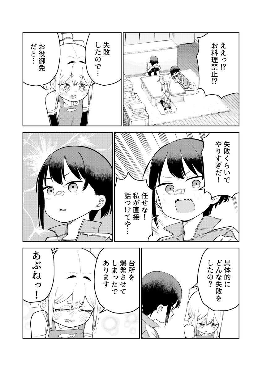 ぽんドロイドはまさん！16話更新ロボ！
今回ははまさんお料理リベンジ回になりますロボ！