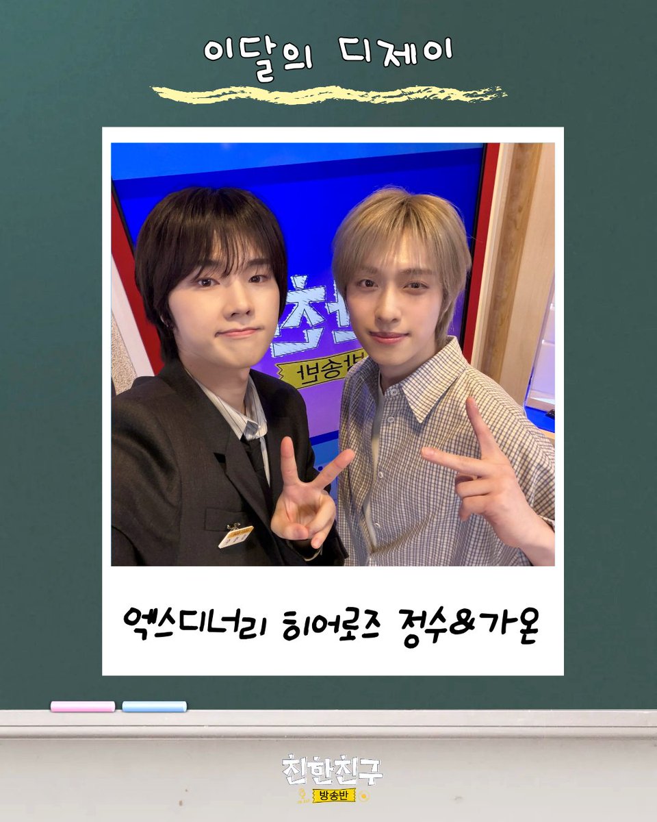 mbcbf_bf's tweet photo. #친한친구방송반
𝘞𝘌𝘌𝘒𝘓𝘠 𝘎𝘜𝘌𝘚𝘛
월-금 𝟐𝟐:𝟎𝟎~𝟐𝟒:𝟎𝟎

스페셜 DJ #정수 #가온
#엑스디너리히어로즈 @XH_official

2월 9일 월요일 (📽)
#키키 @We_KiiiKiii

2월 10일 화요일 (📽)
#이장준 @GoldenChild

2월 11일 수요일 (📽)
#에이엠피 @AxMxP_official https://t.co/pkzxG09xlX