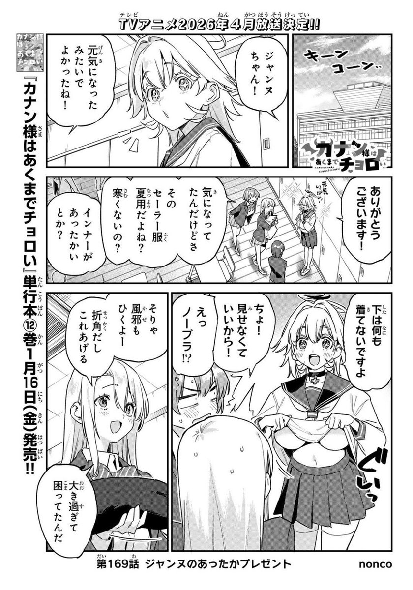 パンをレンチンするとフニャフニャになっちゃうのなんか嫌なんですけど無料話更新されました!「カナン様はあくまでチョロい/【第169話】ジャンヌのあったかプレゼント」マガポケ https://t.co/EK09f0MckB
どうぞよろしくお願いします! 
