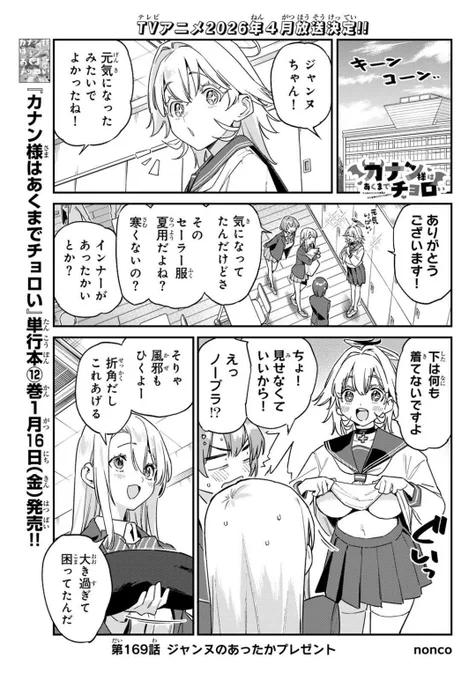 パンをレンチンするとフニャフニャになっちゃうのなんか嫌なんですけど無料話更新されました!「カナン様はあくまでチョロい/【第169話】ジャンヌのあったかプレゼント」マガポケ https://t.co/EK09f0MckB
どうぞよろしくお願いします! 