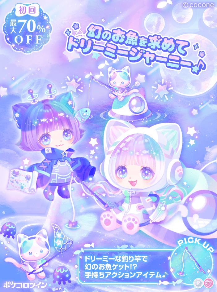🐱新ガチャ登場🚀】 ガチャ「#ドリーミーキャットジャーニー」登場
