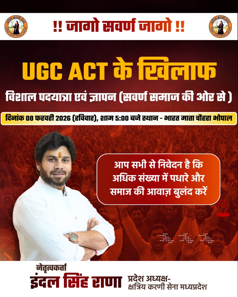 Indal_Singhrana's tweet photo. ‼️ जागो सवर्ण जागो ‼️
UGC ACT के खिलाफ अब चुप्पी नहीं, संघर्ष होगा!
08 फ़रव��ी 2026 को भोपाल की सड़कों पर सवर्ण समाज की हुंकार गूँजेगी।

✊ विशाल पदयात्रा एवं ज्ञापन ✊
📍 भारत माता चौराहा, भोपाल | 🕐 शाम 05:00 बजे
एकजुट हों, अपनी आवाज़ बुलंद करें! https://t.co/nkEBwl7DLV