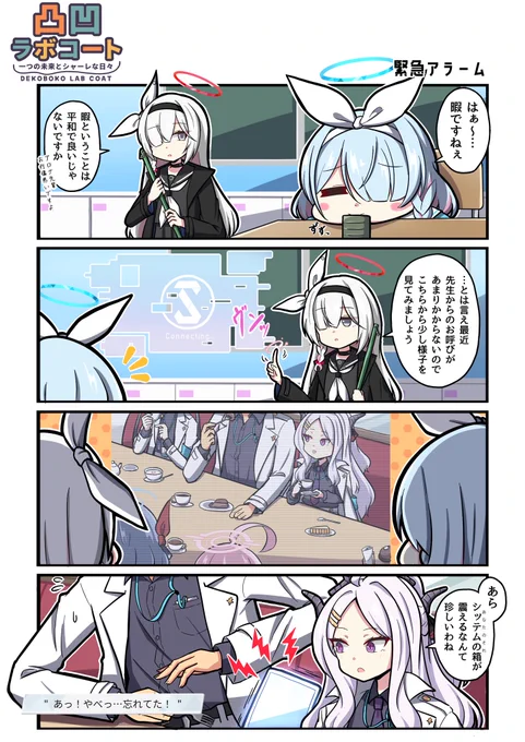 📱🍰

#ブルアカ #凸凹ラボコート 