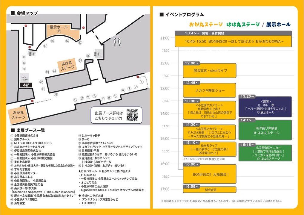 明日です！
小笠原DAY 2026🎉です！
11:00より開催です！
詳しいことはこちらでチェックしてね。

🏝️小笠原観光局
visitogasawara.com/news/news-7489/

ちょっとお天気心配ですが、お足元お気をつけてぜひお越しください。

私達のライブは15:10〜15:40分の予定ですが、11時から楽しい企画が盛りだくさんです。