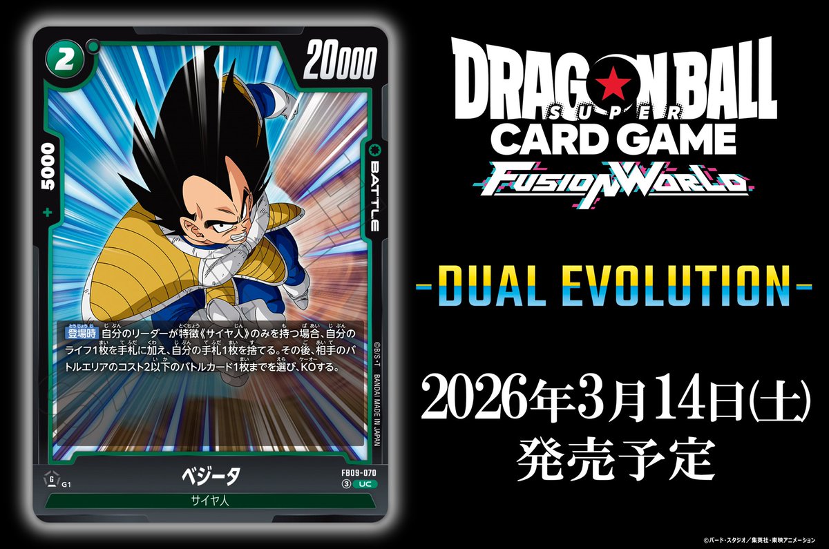 公式】ドラゴンボールスーパーカードゲーム フュージョンワールド