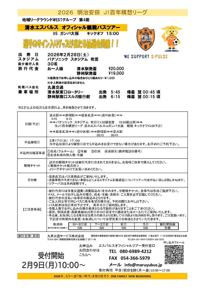 丸勇交通 tweet media