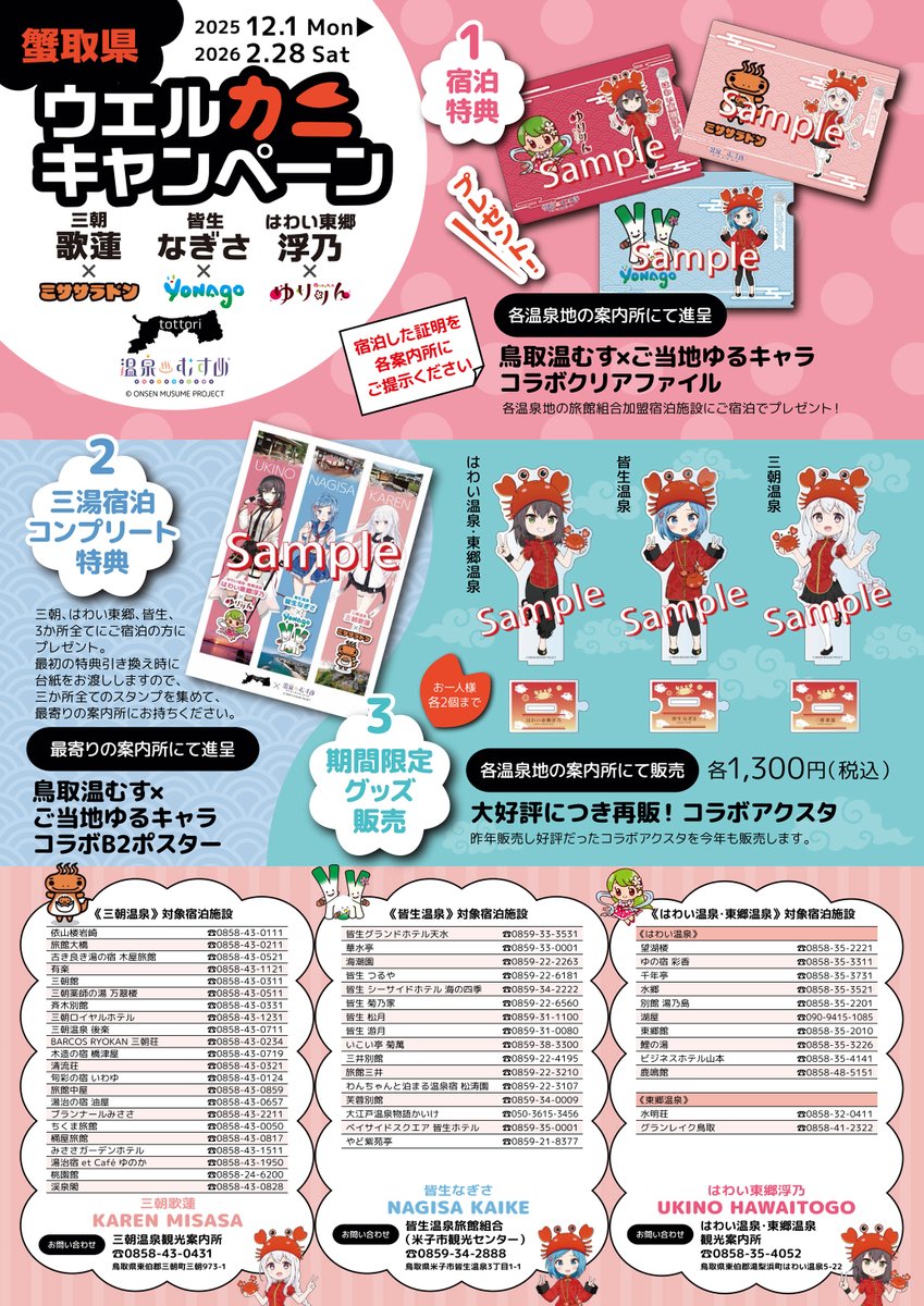 🦀#温泉むすめ グッズ在庫状況2/7🦀 当観光案内所は以下の通りです
