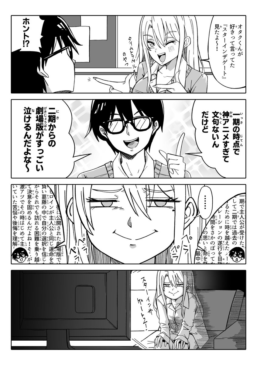 アニメ一期だけ見たギャル 