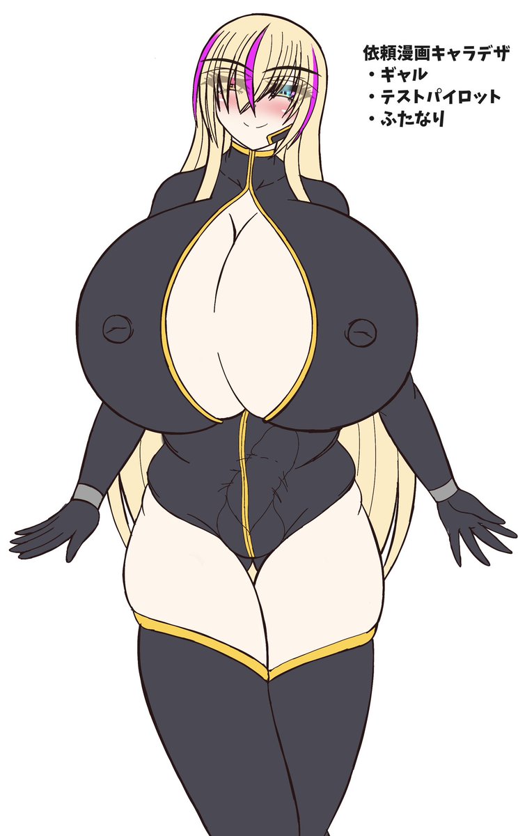 依頼進捗
爆乳ふたなりギャルが世界を終わらせられる機動兵器を奪って…な話
今回の依頼はキャラデザに加えて機動兵器もデザインした…。
システム・アポカリプスはパイロットの生命を生み出す力を動力にするため本来は男しか乗れないはずがギャルはふたなりなので… 