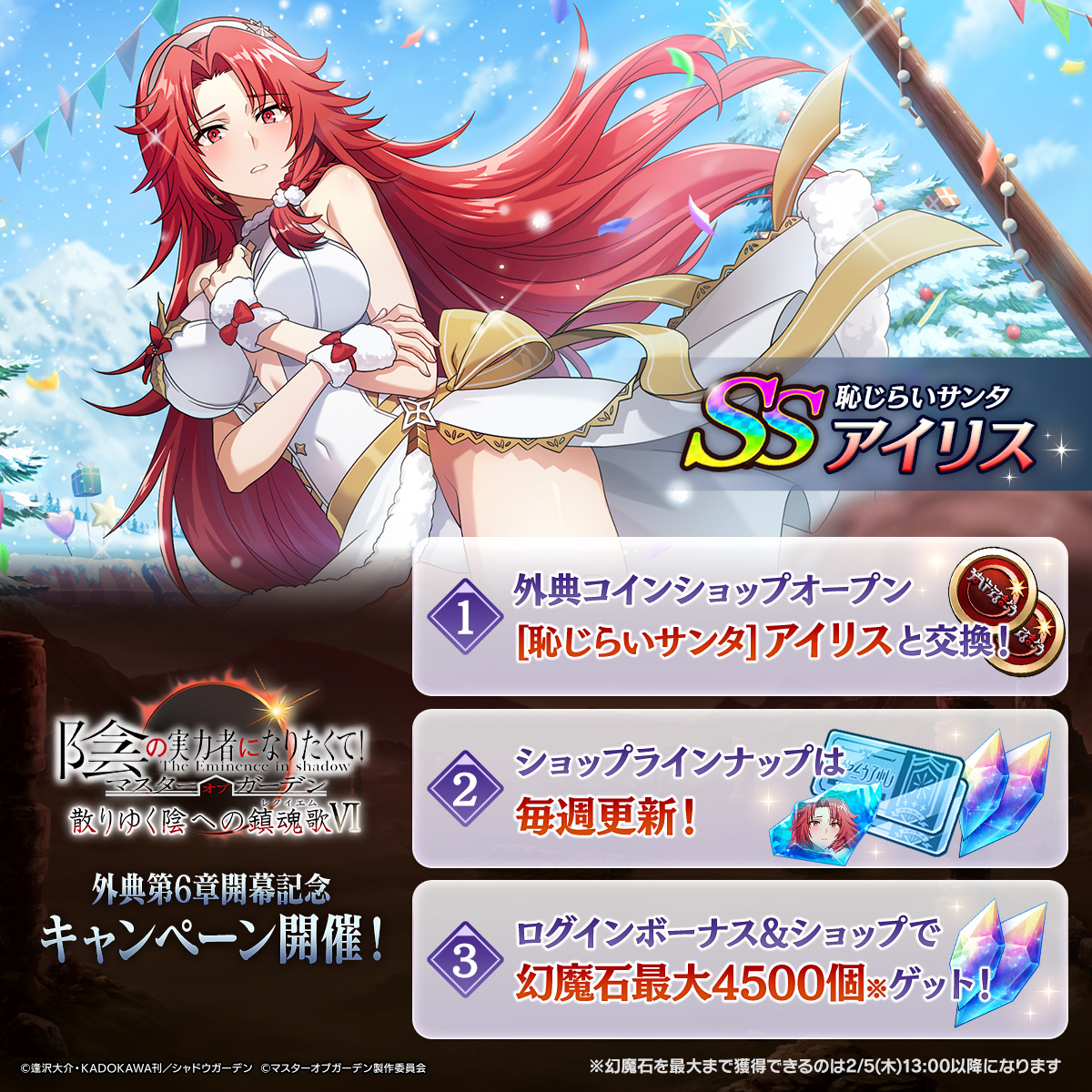 キャンペーン開催中！】 「外典第6章開幕記念キャンペーン」を開催中