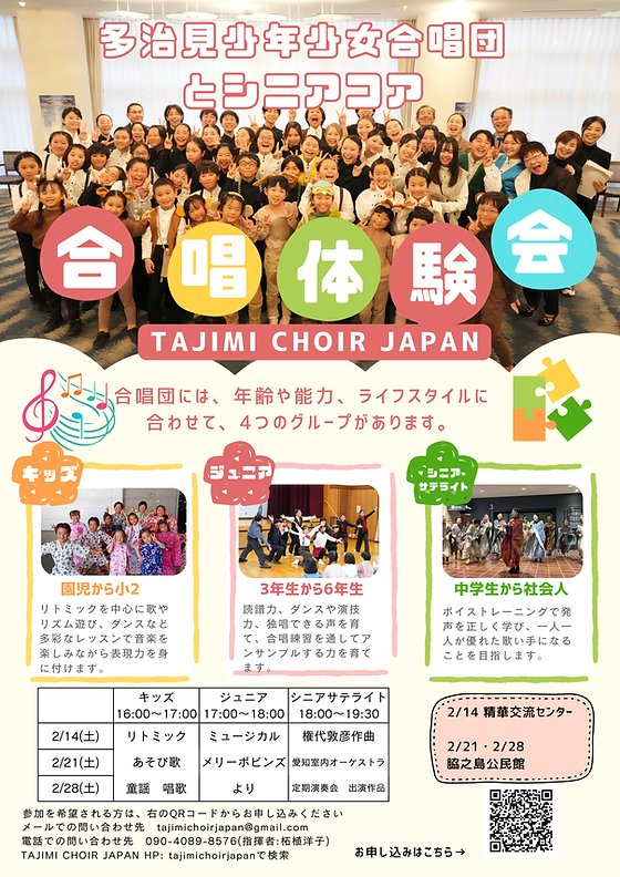 子どもたちだけで作り上げた「10分パフォーマンス」発表会🎤
小4〜6のジュニアチームが、初の最優秀🏆️
歌う楽しさ、歌える喜び。
その場を与えてくれる世界に感謝を…そして想いは宇宙へ🌏🚀
今の“熱”があふれ出しました。
多治見少年少女合唱団 ジュニアメンバー大募集
体験会の詳細はチラシから📄