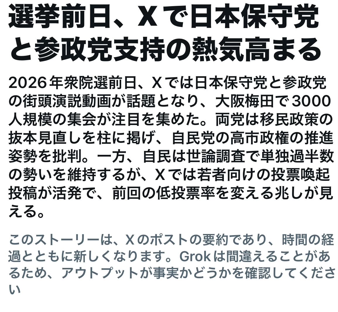 最後の最後まで全力をふりしぼります！！

日本を守りたい！！