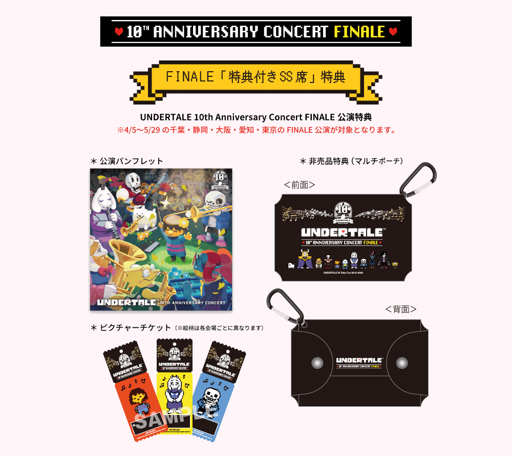 ♥️UNDERTALE 10th Anniversary Concert FINALE♥️ 4/5からのFINALE