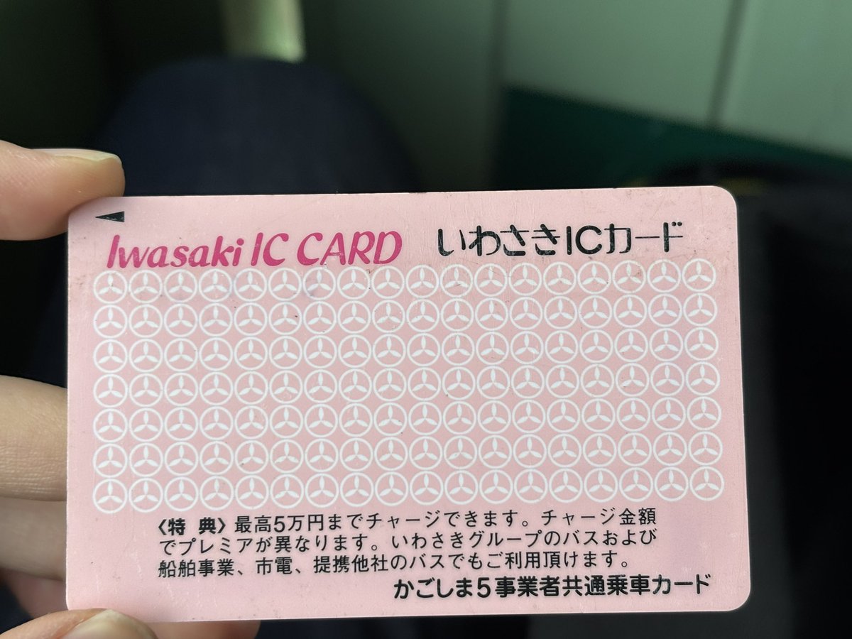 なんか運転手さんが鹿児島でしか使えないいわさきICの在庫持っててそれ買ってicで支払ってなんとかなった
5000円のやつしか在庫が無くて使いきれなさそうだけど、欲しかったし割引も効くし次来た時にも使えるから良いや