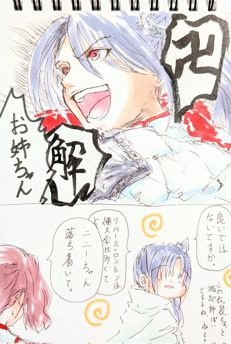 言ってみたかった姉。 