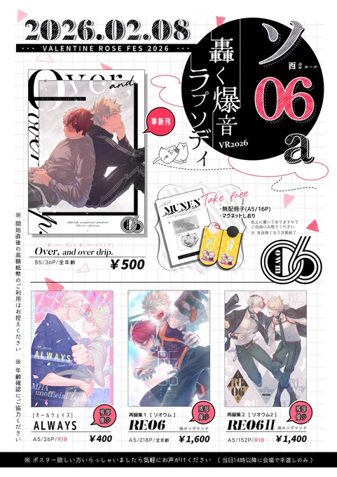 何か変だなと思ったらレイヤー非表示にしたまま書き出してた👼
『Over,and over drip.』は準新刊(東京は初頒布)、既刊はすべて残部少～僅少です。
うぬさんは当日入りの遠征組なので、天候不良で遅刻or欠席する可能性があります✈(先に言っとくスタイル)無事を祈る!!明日楽しみだな～🥳 