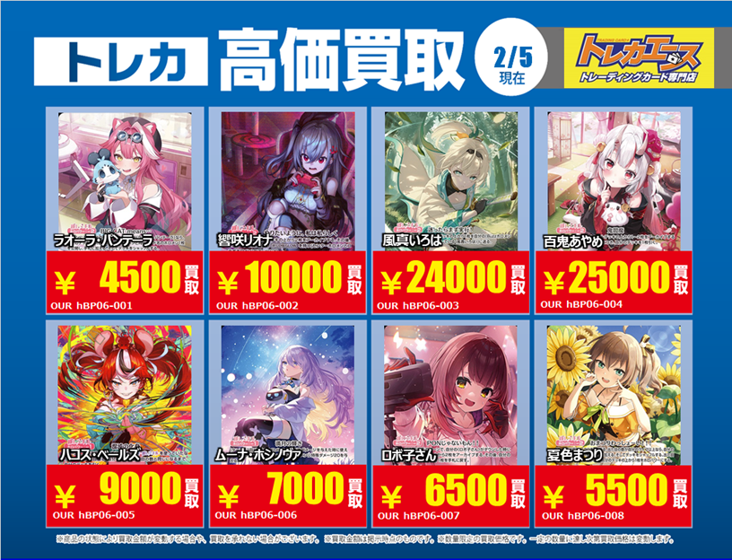 買取情報】 #ホロライブカードゲーム 青POP高価買取中‼️ 期間：～2/10