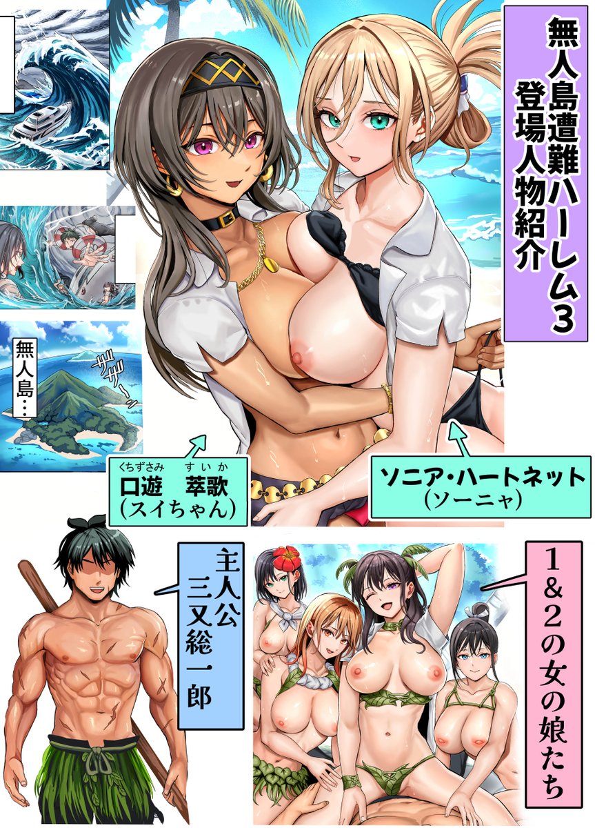 無人島遭難ハーレム3【1/9】🏝️ 