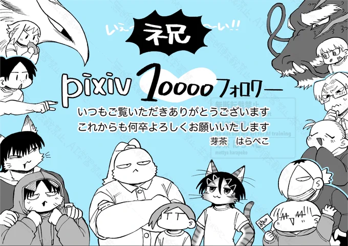 pixivさんのフォロワーさん10000人‼️

ありがとうございます✨✨✨

この子、見覚えがあるな〜と思ったそこの貴方😠✨

その節は読んでいただき、ありがとうございました😭💦 