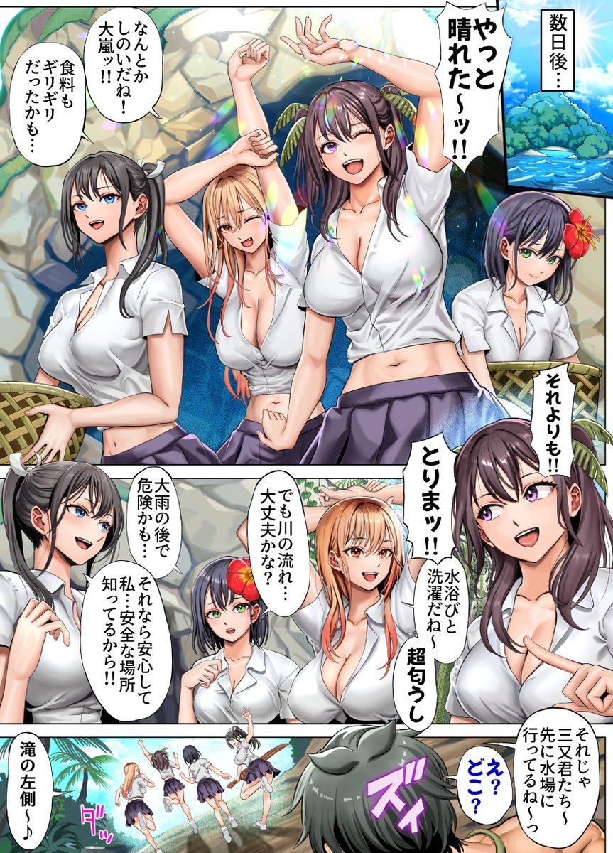 無人島遭難ハーレム3【1/9】🏝️ 