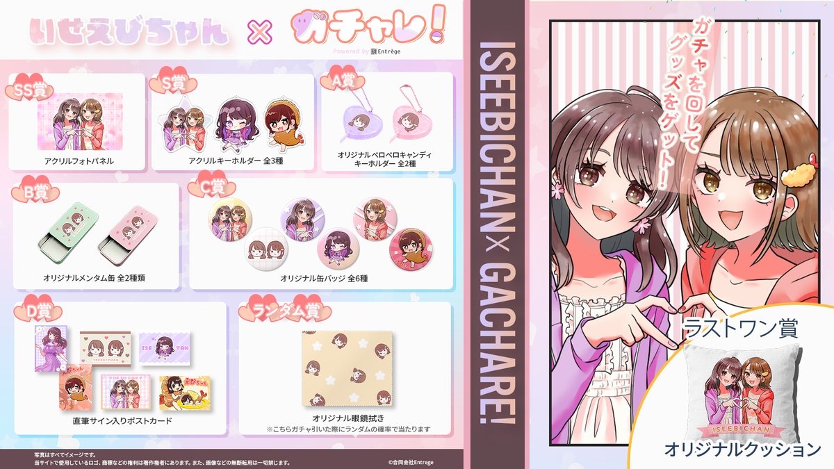 SS賞当たったー！！！！ D賞のポストカードのえびちゃんのイラスト描か