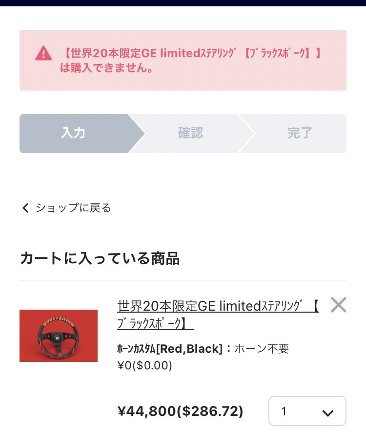 うわ、買えなかった 12時ピッタリに購入ページ飛んで購入手続きしたの