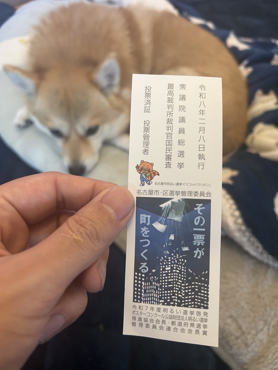 イベント前でも選挙は行くんじゃよ