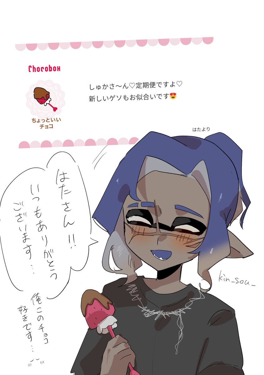チョコありがとうございます！ #chocobox_kin_sou_