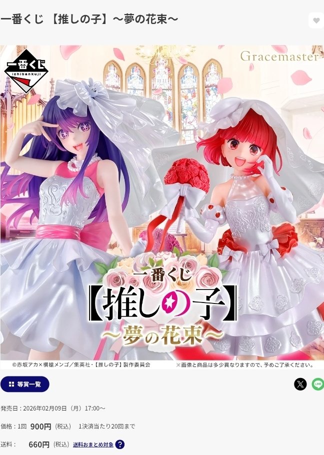 一番くじ オンライン 推しの子 夢の花束 2026年02月09日（月）17:00