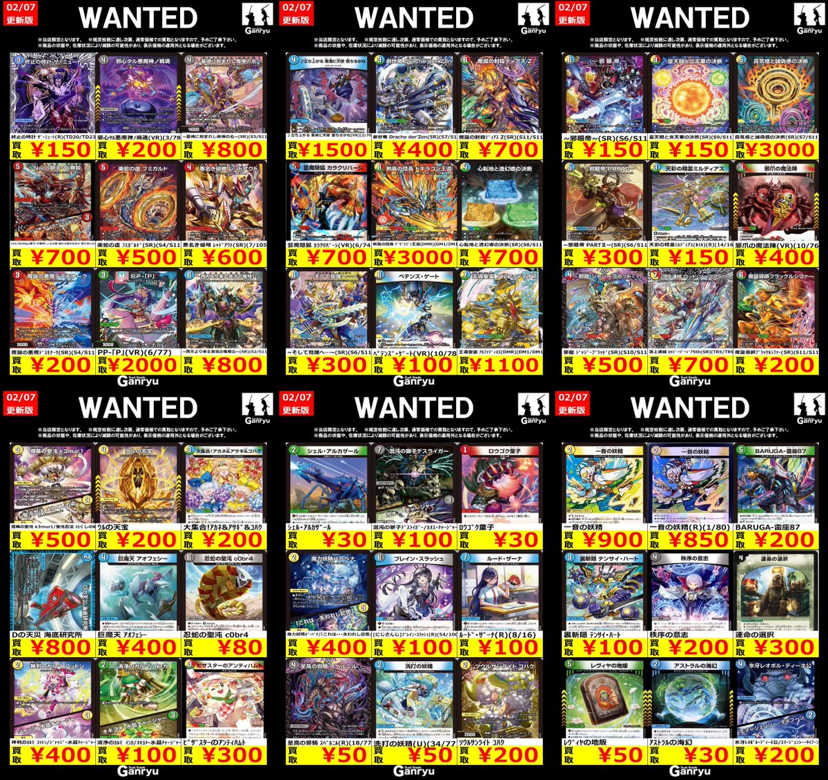 Ganryuいわき鹿島店限定WANTED】 ☆2/7～2/11の高額買取☆ デュエル