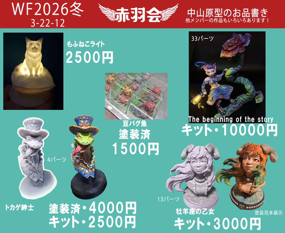 前日搬入に行って
今日は早く寝て明日に備えるぞ・・！

#WF2026冬