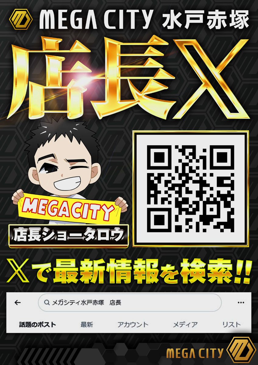 マルハンフラッグシップ🚩 👑メガシティ水戸赤塚👑 🗓️ 2月8日(日