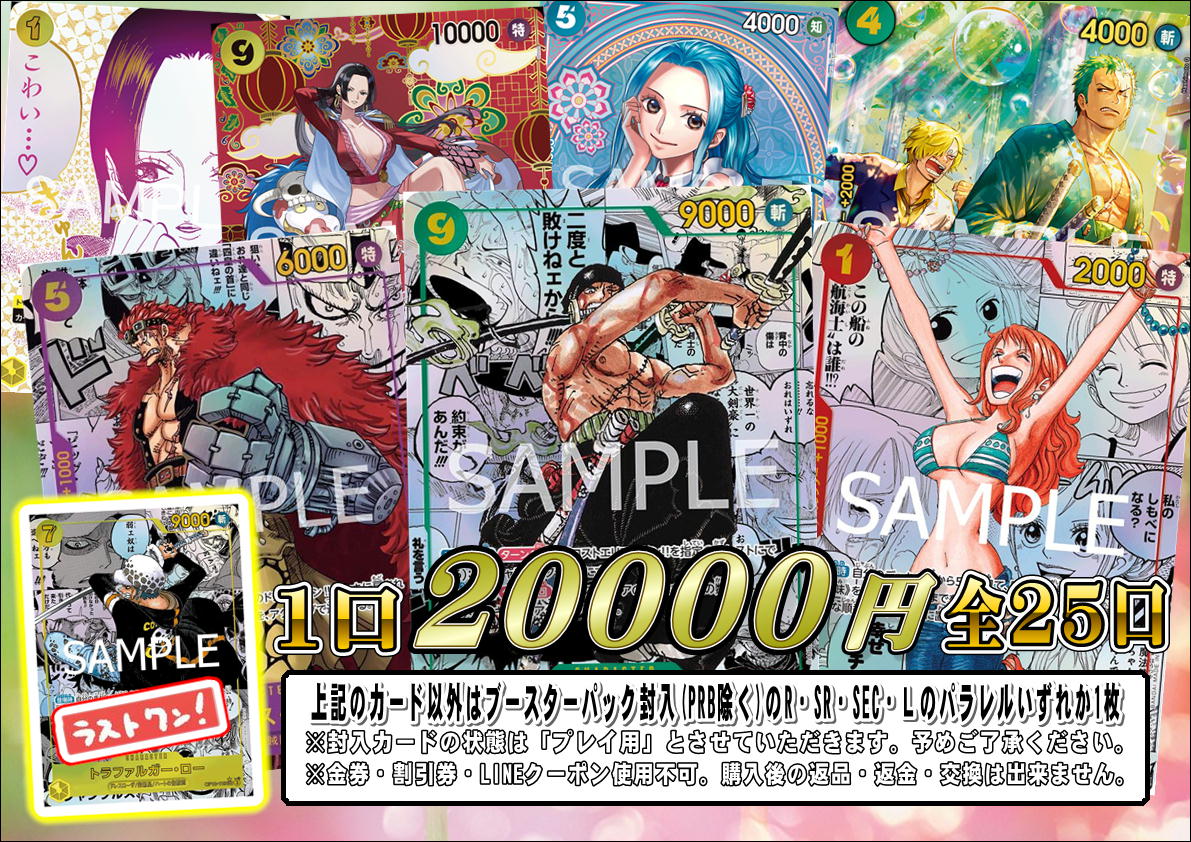 ワンピースカードから 20000円くじ販売開始しました🔥 当たりには人気