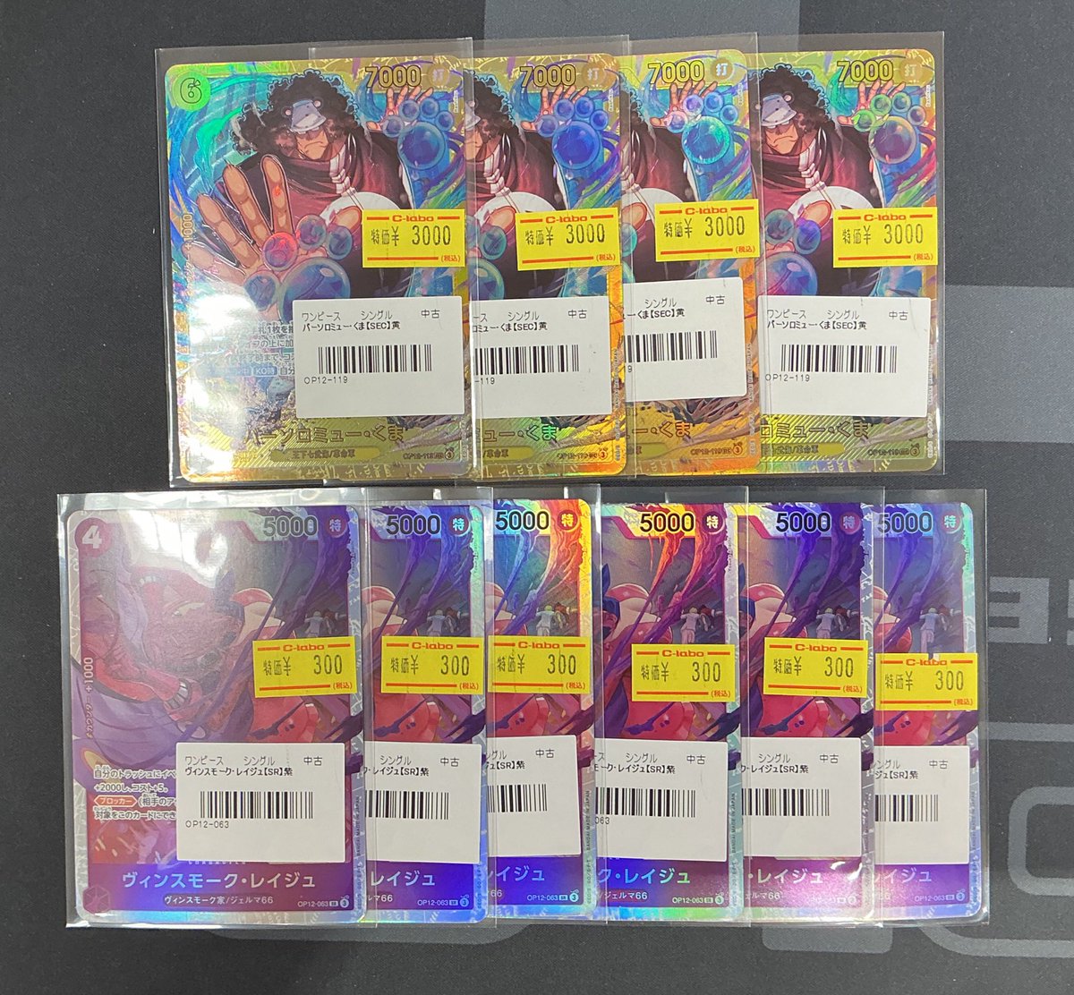 ワンピカード】 おつラボ！ シクのバーソロミューくまと青紫サンジで使