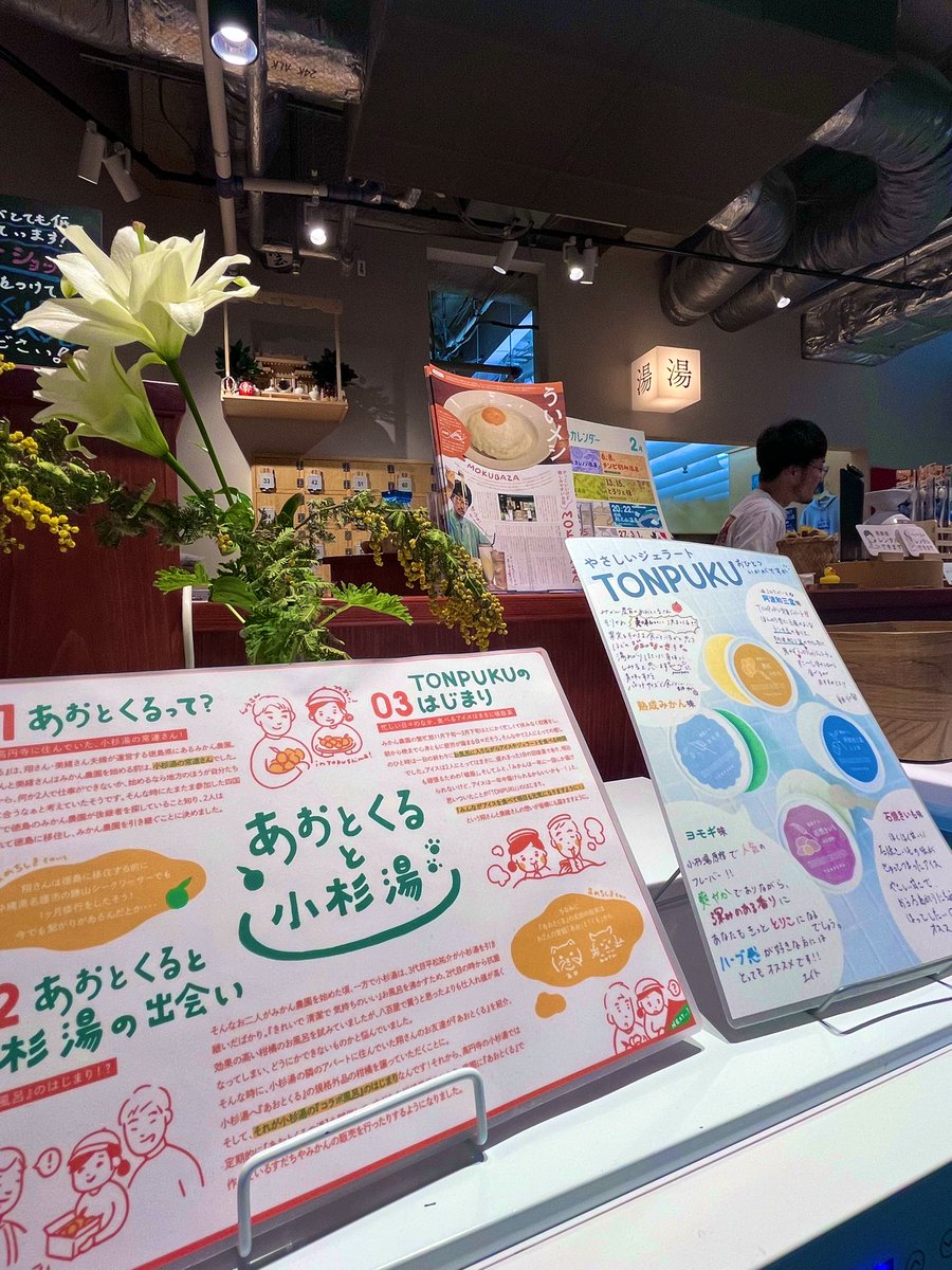 k_mio's tweet photo. あおとくるの湯🍊は8日（日）まで♨️お風呂に入る前にみかんを食べて、湯上がりにもみかん🍊熟成みかんをつかったTONPUKUジェラートもオススメ🍨小杉湯原宿（@kosugiyu_hrjk）ではヨモギが人気だそう🌿 https://t.co/AyzvNBRprl