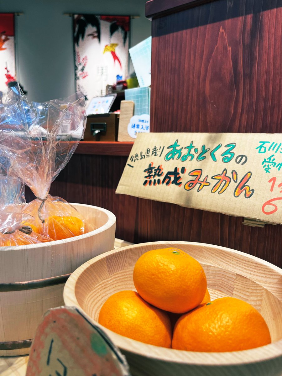 k_mio's tweet photo. あおとくるの湯🍊は8日（日）まで♨️お風呂に入る前にみかんを食べて、湯上がりにもみかん🍊熟成みかんをつかったTONPUKUジェラートもオススメ🍨小杉湯原宿（@kosugiyu_hrjk）ではヨモギが人気だそう🌿 https://t.co/AyzvNBRprl