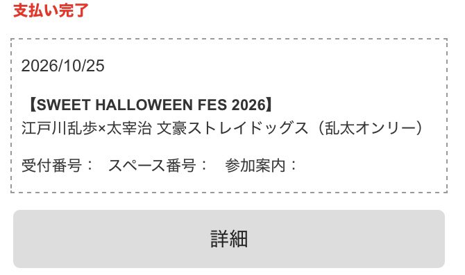 ありがとう　乱太オンリー…