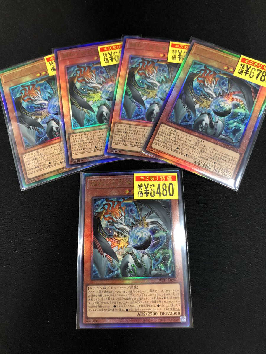 ドラスタオタ中 #遊戯王 ✨調和ノ天救竜✨(ｱﾙﾃｨﾒｯﾄ) 訳アリ特価ご用意