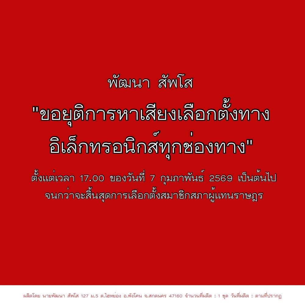 PattanaSapso's tweet photo. https://t.co/UiCjxDStDq