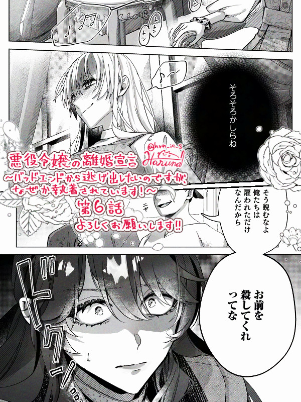 🎀更新🎀
『 #悪役令嬢の離婚宣言 ～バッドエンドから逃げ出したいのですが、なぜか執着されています！～』
シーモアさんにて第6話が更新されました！

よろしくお願いします！
cmoa.jp/title/339738/v…