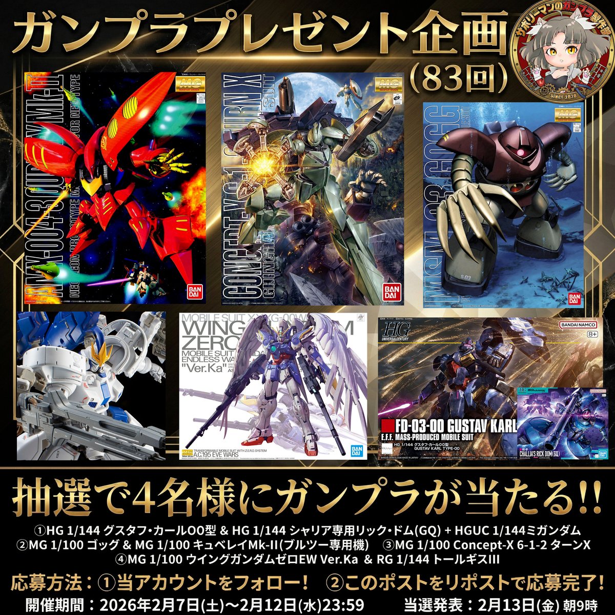 🎁✨ガンプラプレゼント企画🎁✨（第83回）

日頃より応援いただき、ありがとうございます！
感謝の気持ちを込めて毎週恒例のプレゼント企画を開催いたします✨🎉

📝今週のラインナップはこちら↓↓

①HG 1/144 グスタフ･カール００型 &amp; HG 1/144 シャリア専用リック・ドム(GQ) + HGUC 1/144
