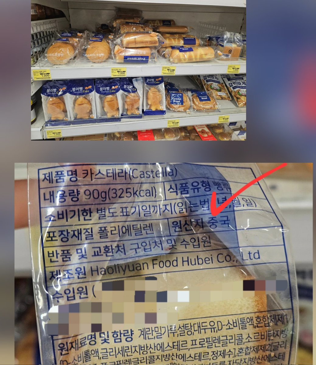 요즘 마트 신상 1,000원 빵 "중국산이다."