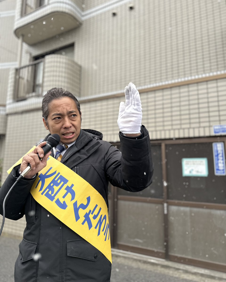 osu_onishi's tweet photo. 雪が降ってきました。
マイクが使えるのもあと8時間。
最後まで頑張ります🔥

#大西けんたろう #国民民主党 https://t.co/ZLPPWpAEjW